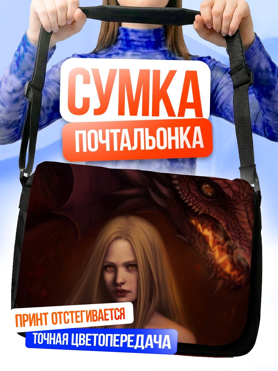 Сумка-почтальонка Девушка и дракон
