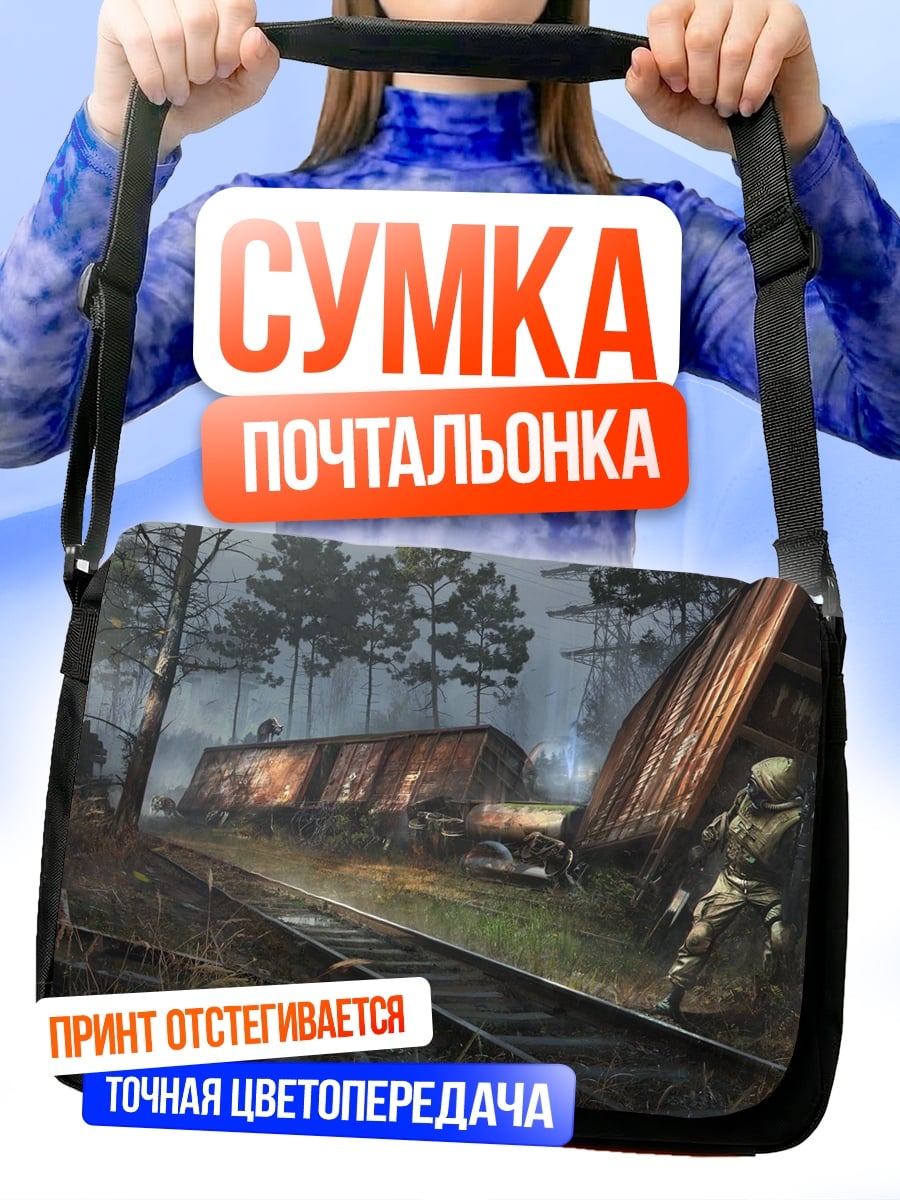 Сумка-почтальонка Постапокалиптический пейзаж