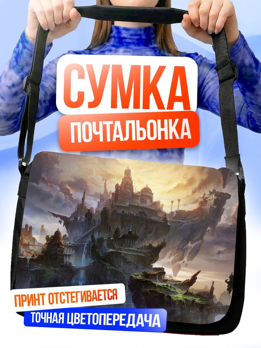 Сумка-почтальонка летающий город