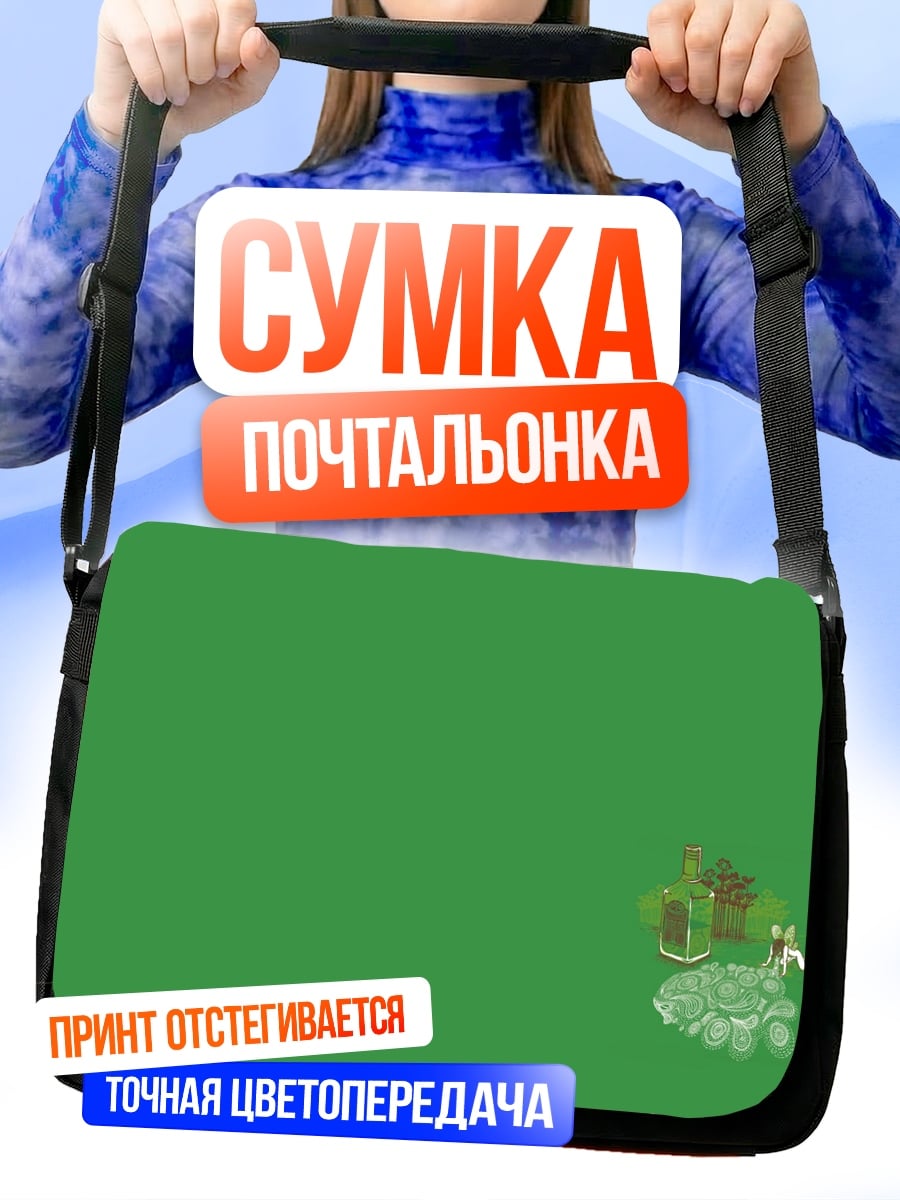 Сумка-почтальонка зеленая абстракция
