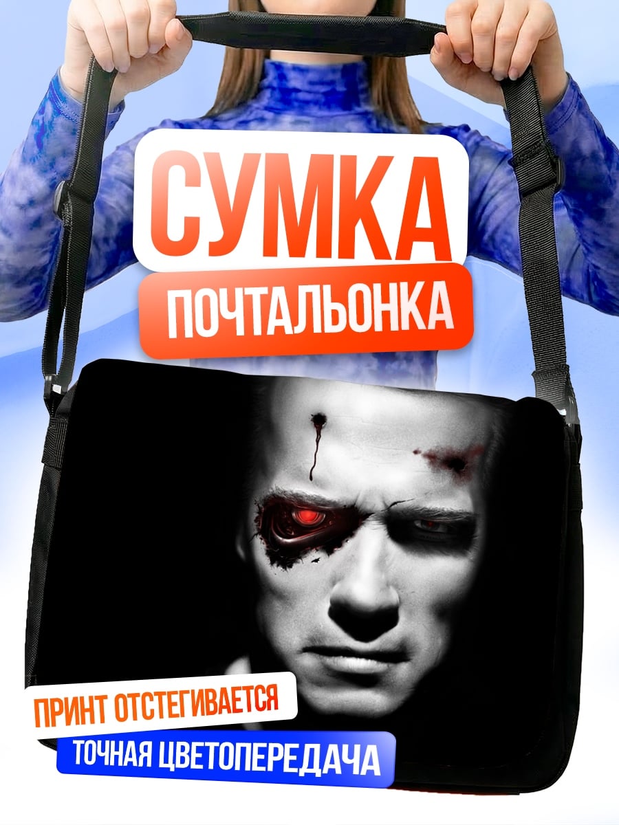 Сумка-почтальонка киборг с красным глазом
