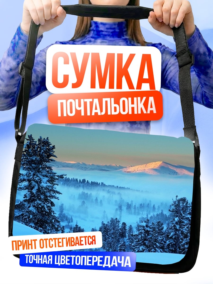 Сумка-почтальонка Зимний пейзаж с горами