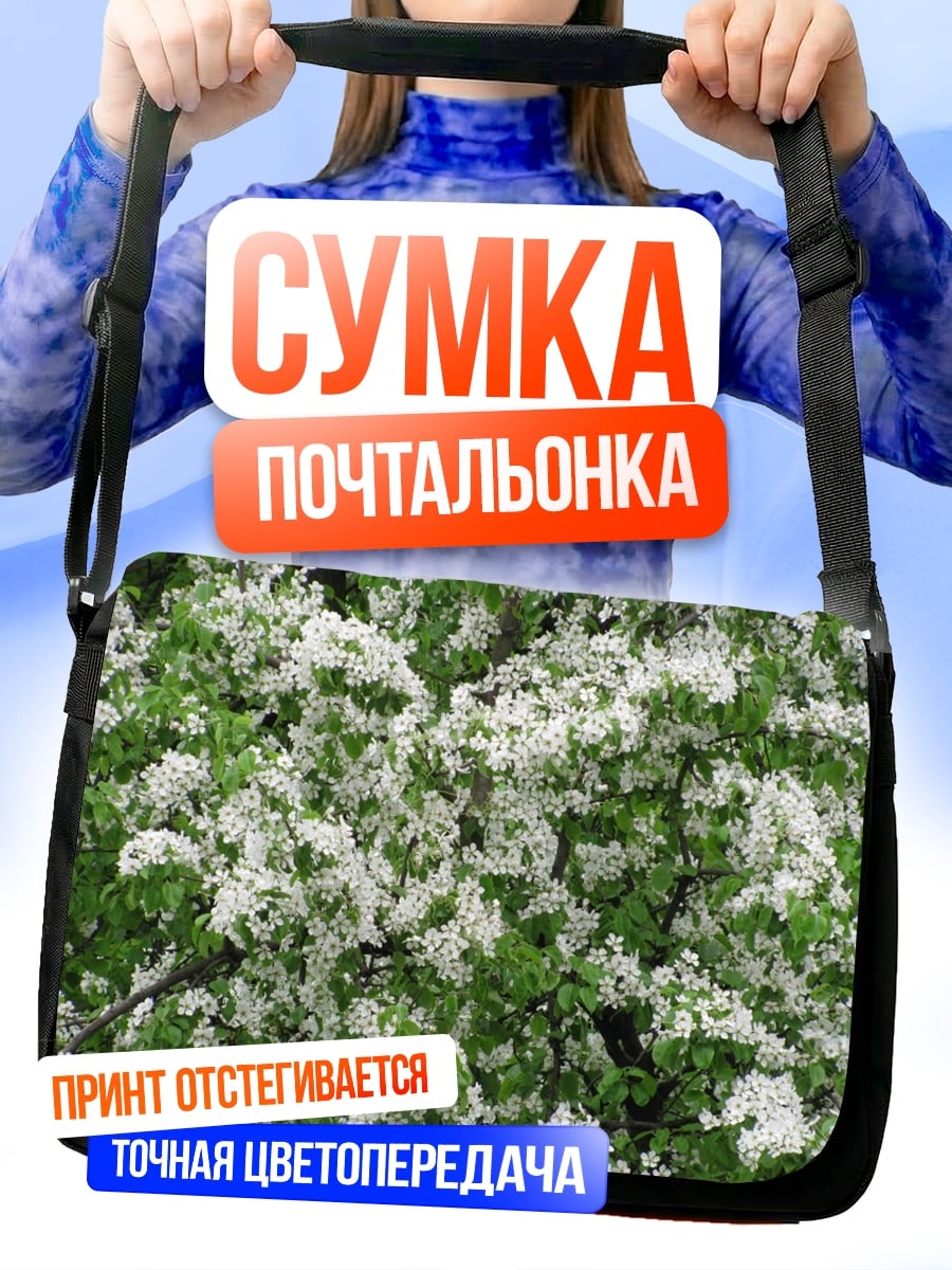 Сумка-почтальонка Цветущее дерево весной