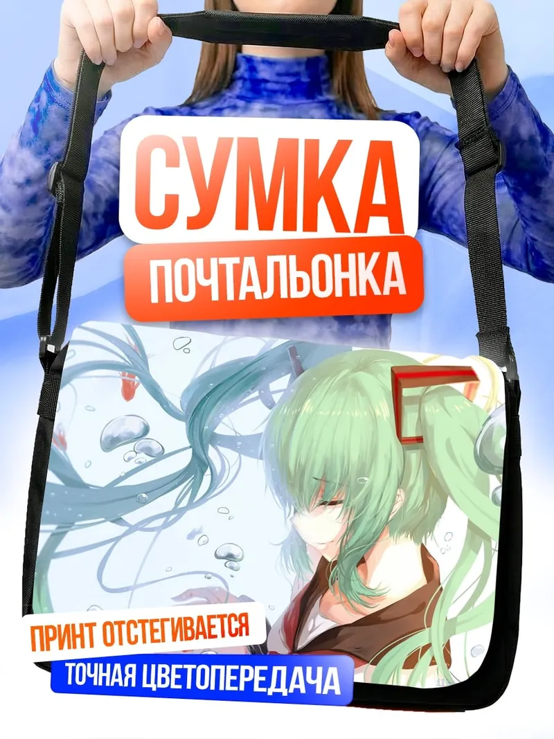Сумка-почтальонка Аниме девушка в воде