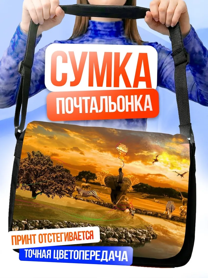 Сумка-почтальонка Закатное поле