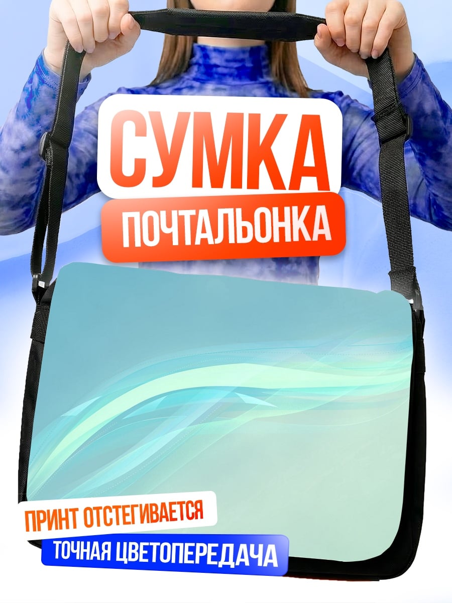 Сумка-почтальонка Неоновые волны