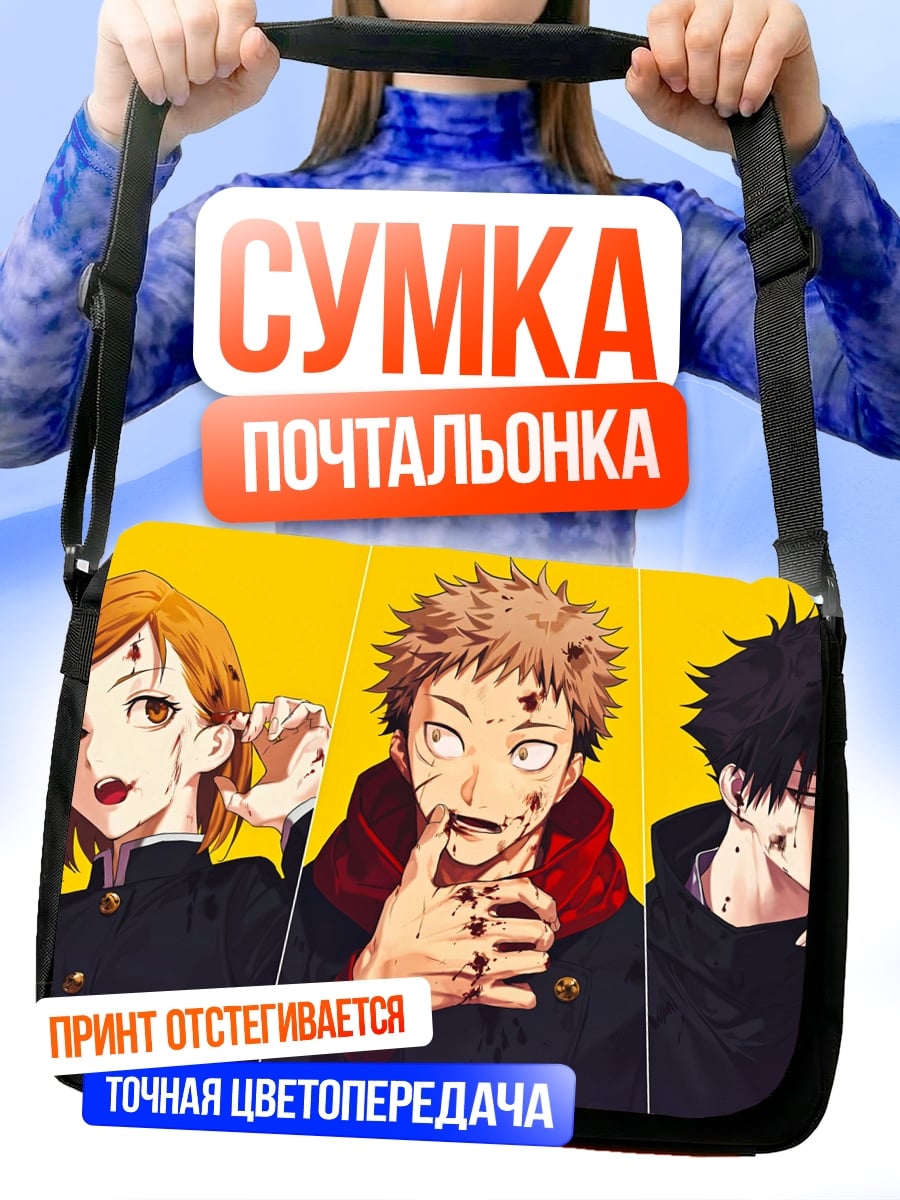 Сумка-почтальонка Магическая битва