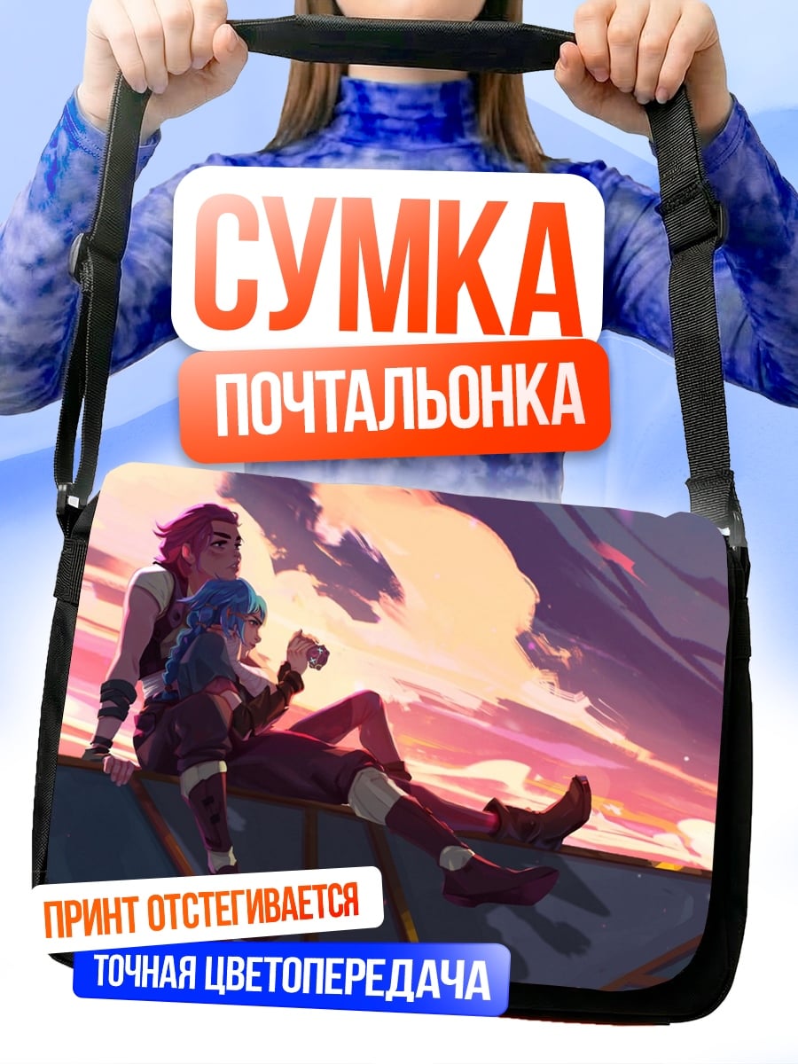 Сумка-почтальонка Джинкс и Вай