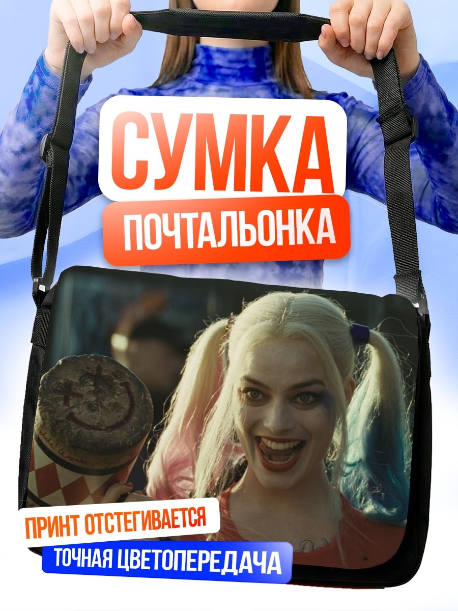 Сумка-почтальонка Харли Квинн
