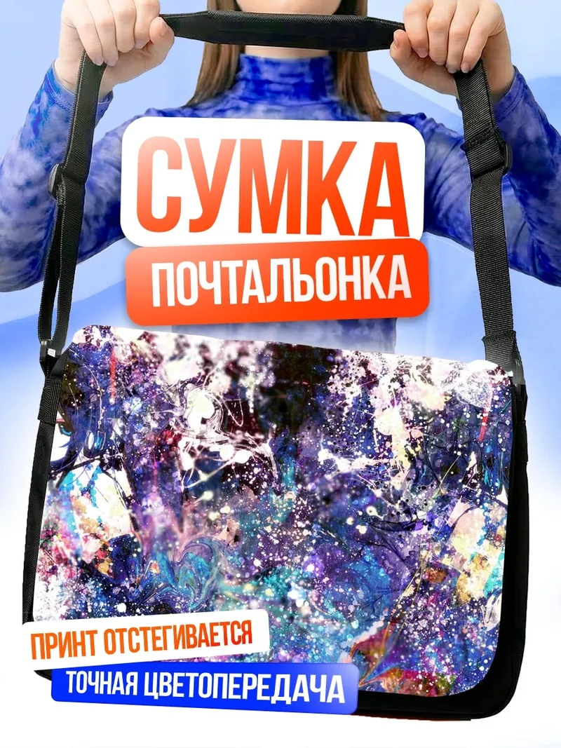 Сумка-почтальонка Две аниме девушки