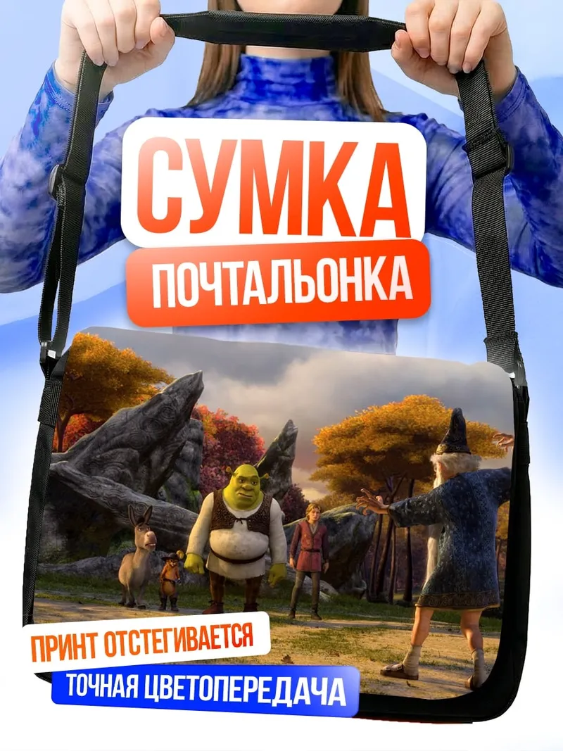 Сумка-почтальонка Шрек и друзья