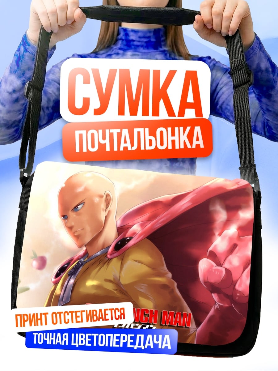 Сумка-почтальонка Сайтама Ванпанчмен