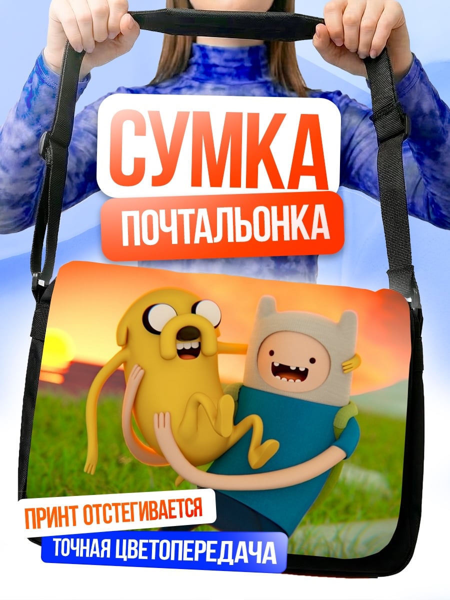 Сумка-почтальонка Финн и Джейк