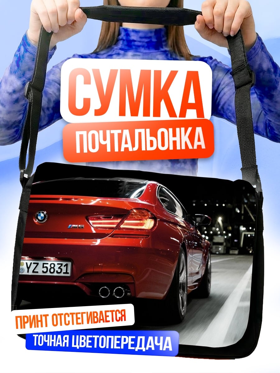 Сумка-почтальонка Красная БМВ ночью