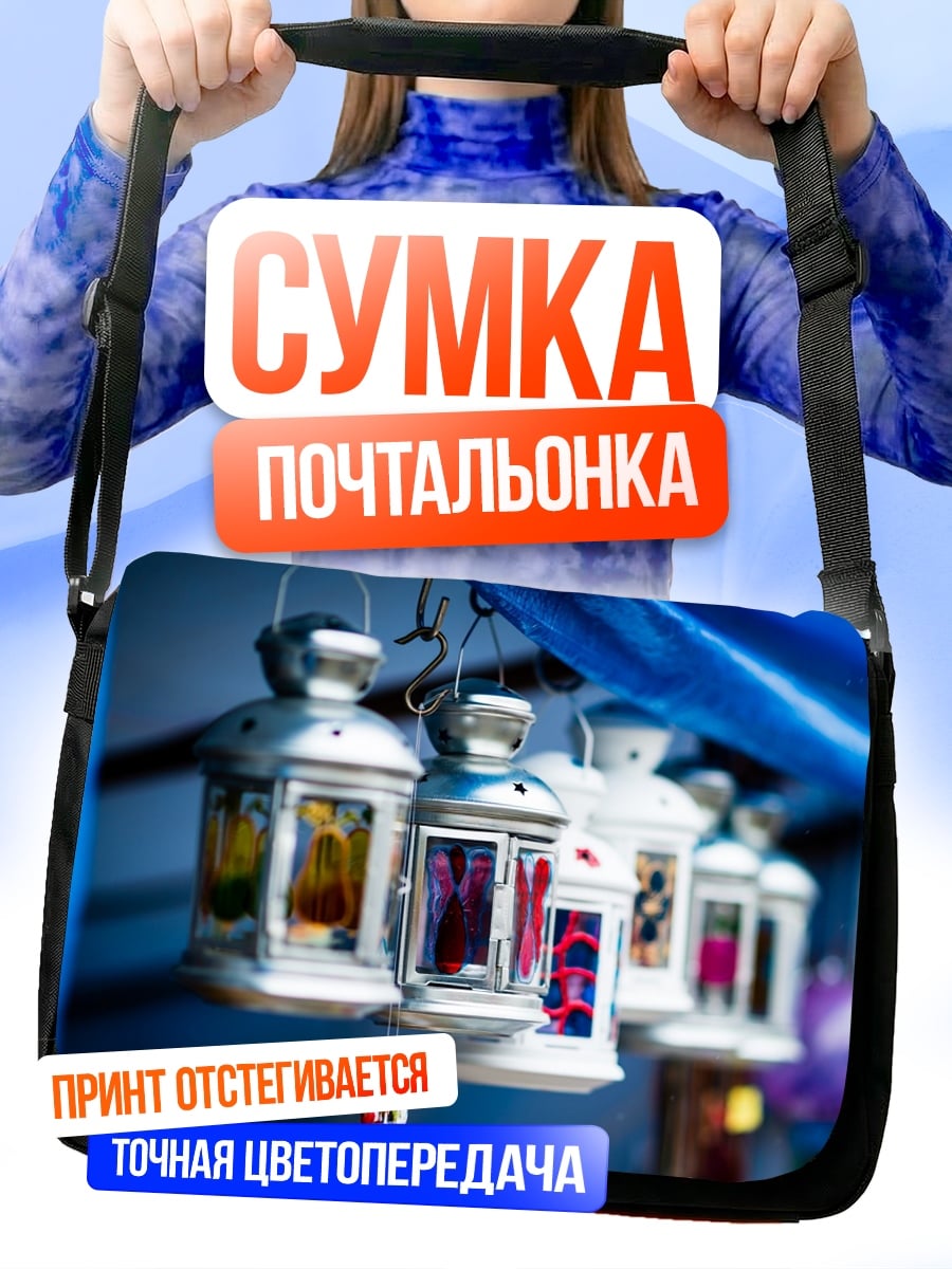 Сумка-почтальонка Восточные фонари