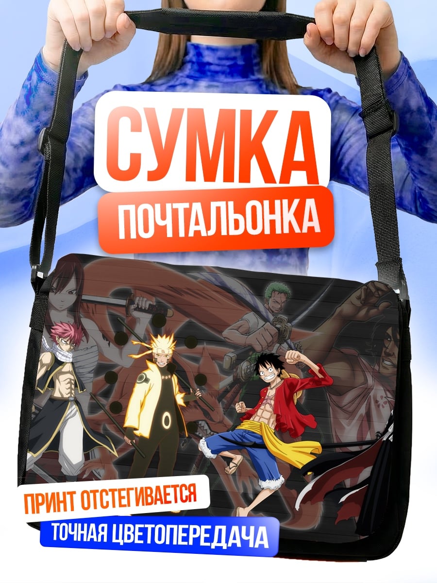 Сумка-почтальонка Герои аниме