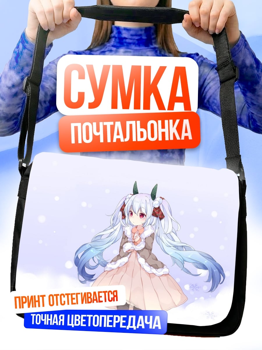 Сумка-почтальонка Зимняя девочка