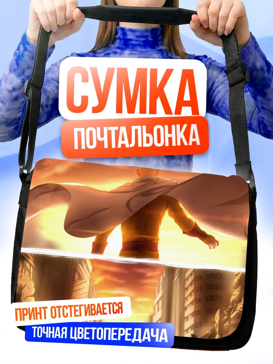 Сумка-почтальонка Герой против города