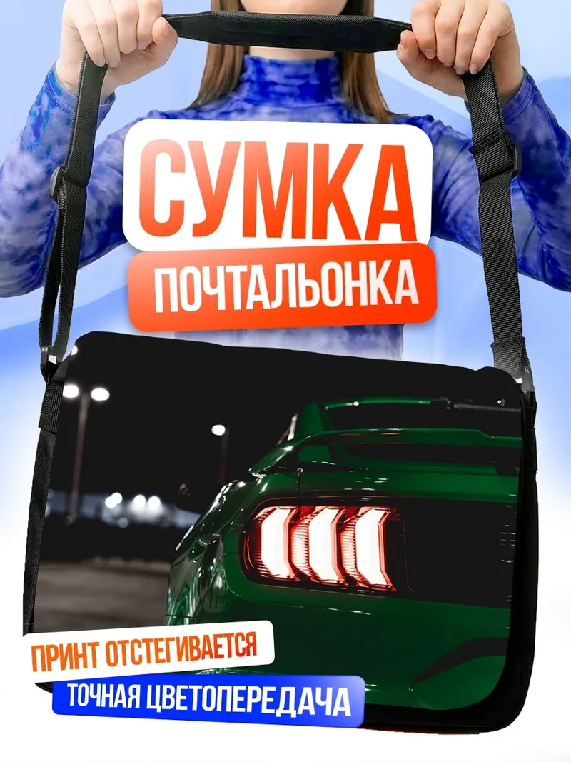 Сумка-почтальонка Зеленый мустанг