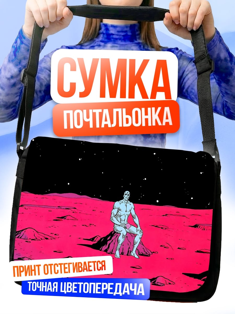 Сумка-почтальонка Человек на Марсе