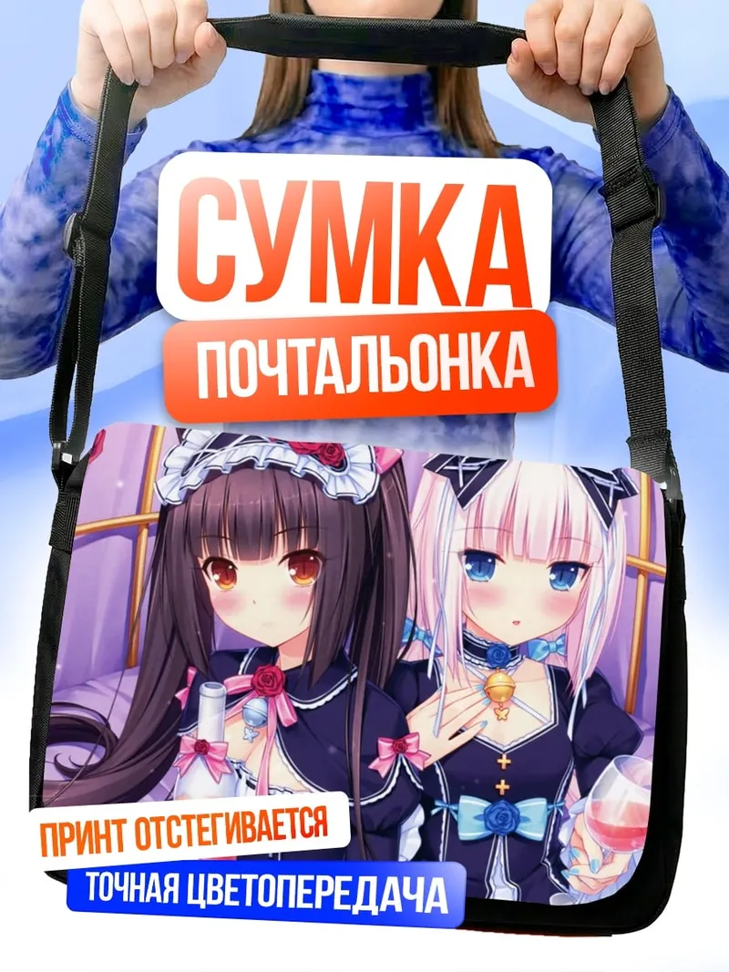 Сумка-почтальонка Кошкодевочки с напитками