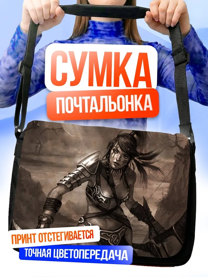 Сумка-почтальонка воин в доспехах