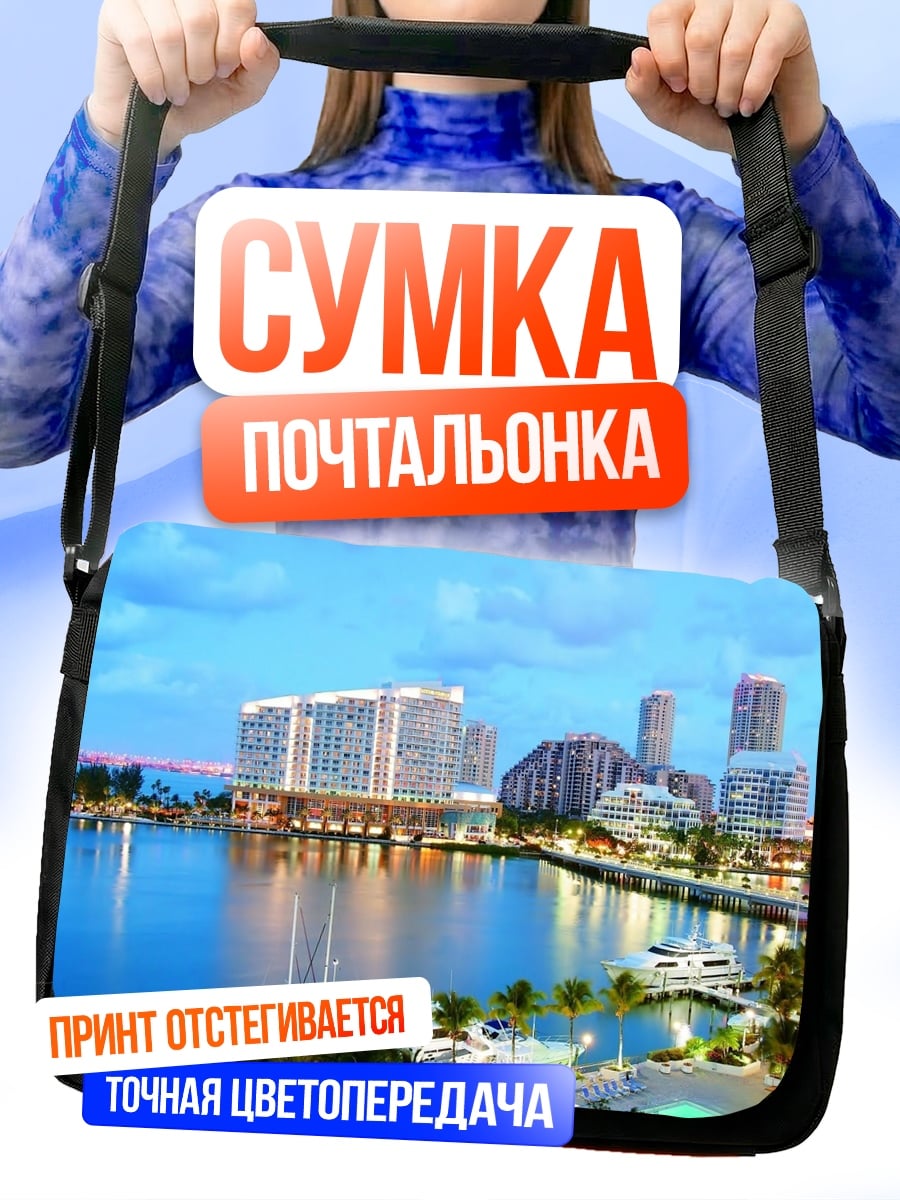 Сумка-почтальонка городской пейзаж ночью