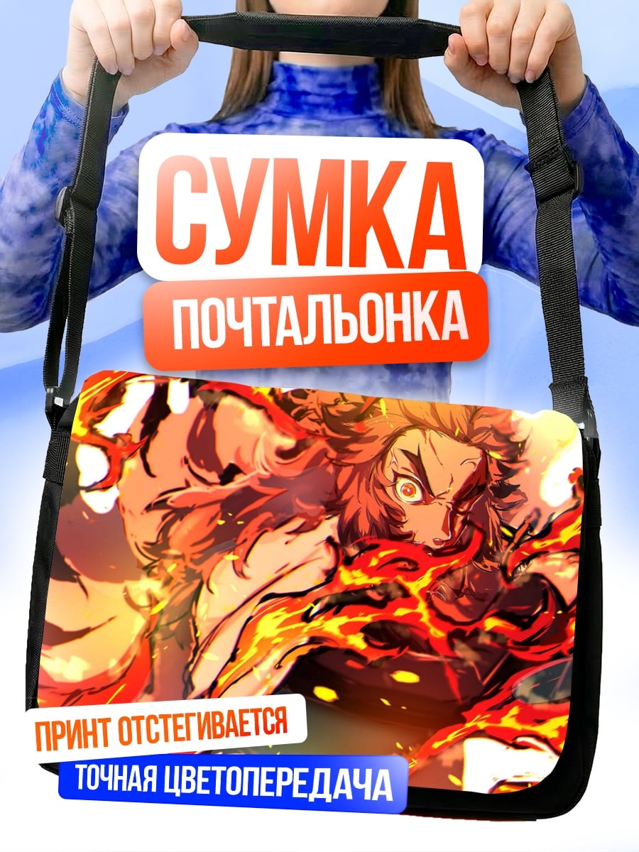 Сумка-почтальонка огненный демон