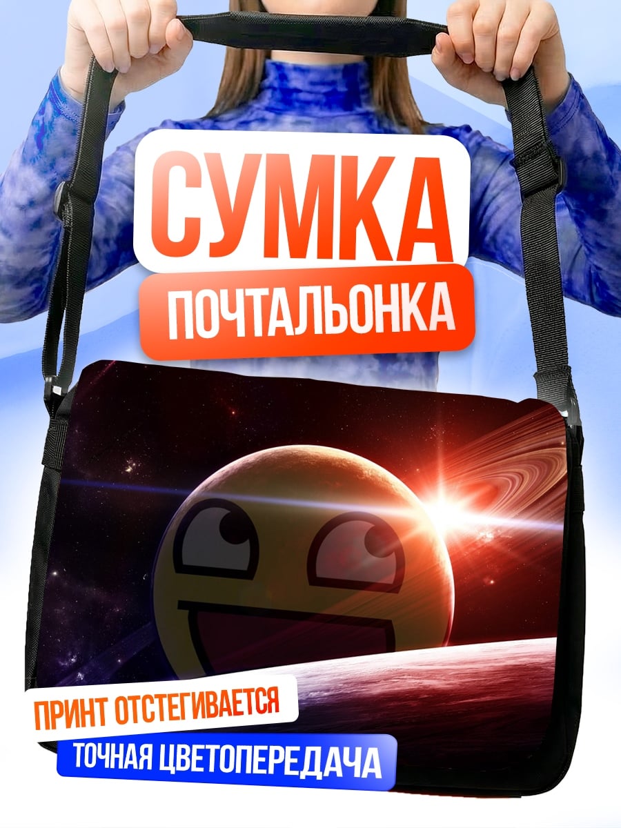 Сумка-почтальонка Космический смайлик
