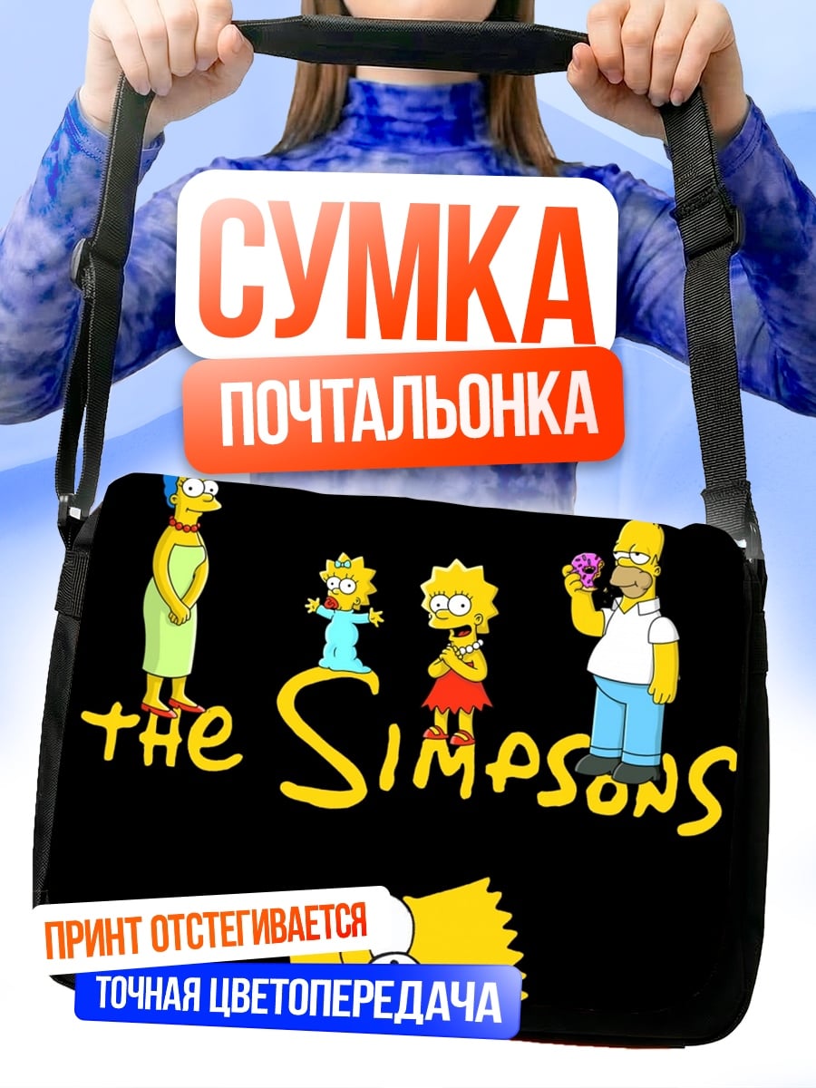 Сумка-почтальонка Симпсоны семья