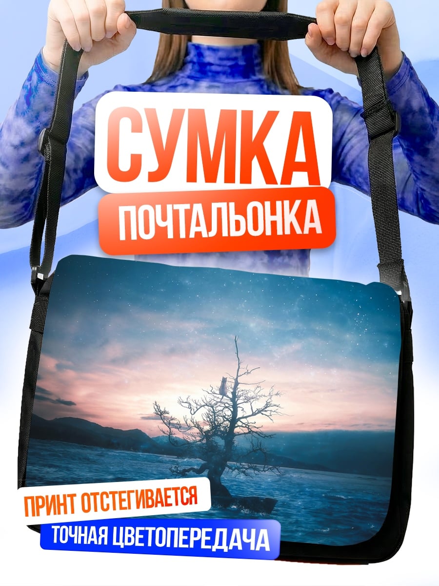 Сумка-почтальонка Одинокое дерево ночью