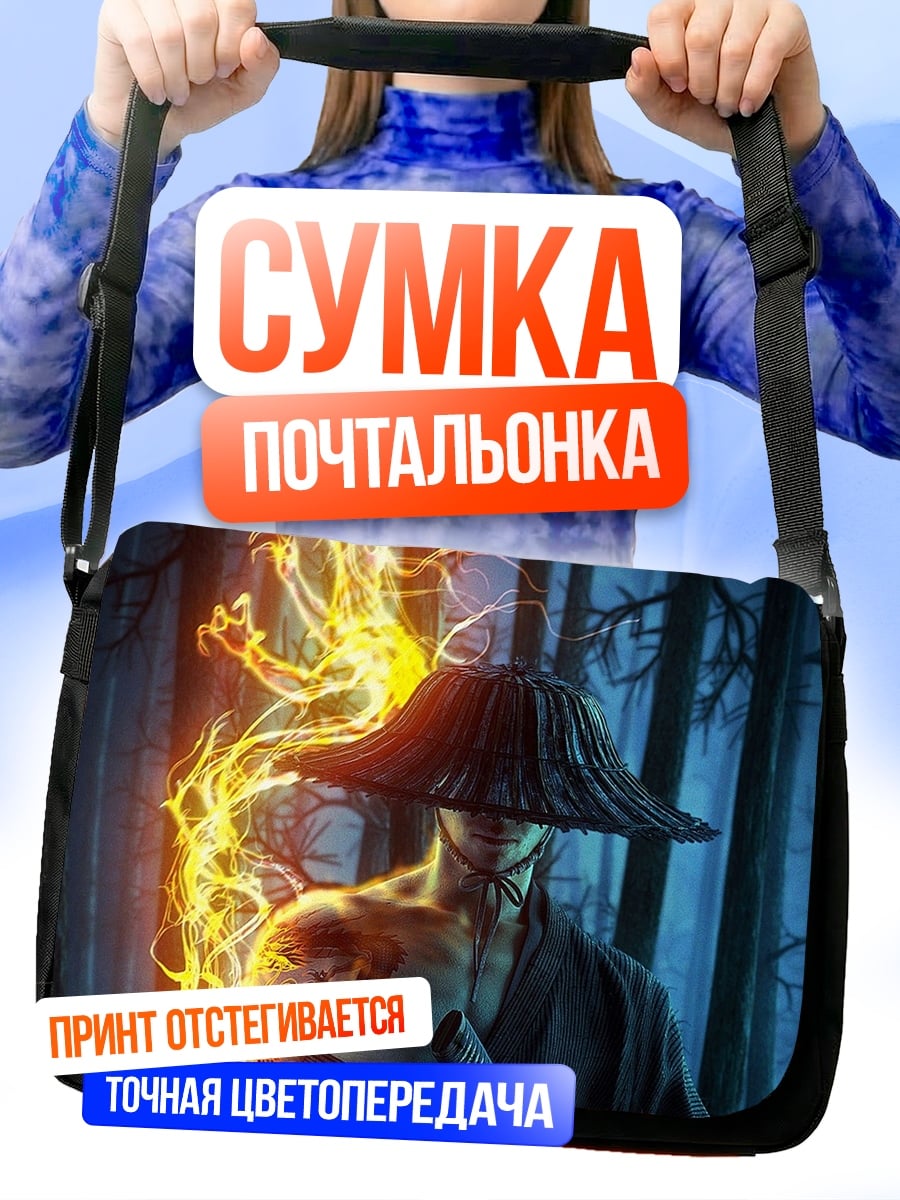 Сумка-почтальонка Маг с огненной магией