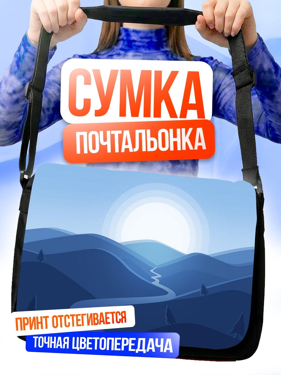 Сумка-почтальонка Синие горы и река