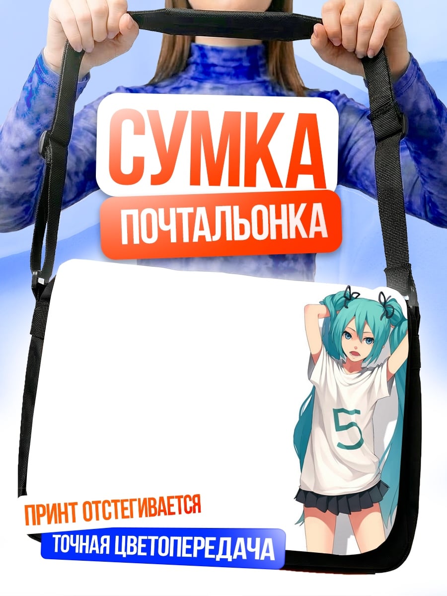 Сумка-почтальонка Аниме девушка Мику