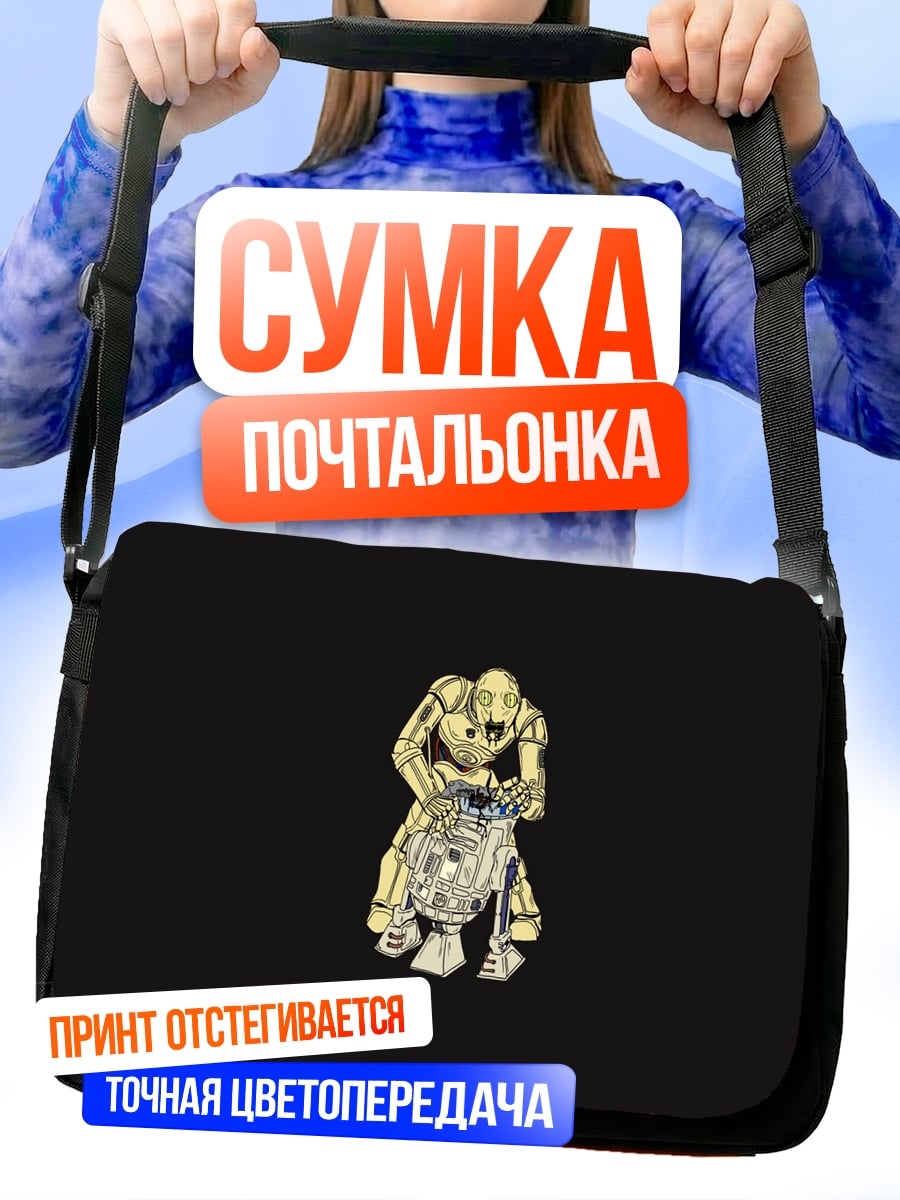 Сумка-почтальонка Золотая фигурка робота