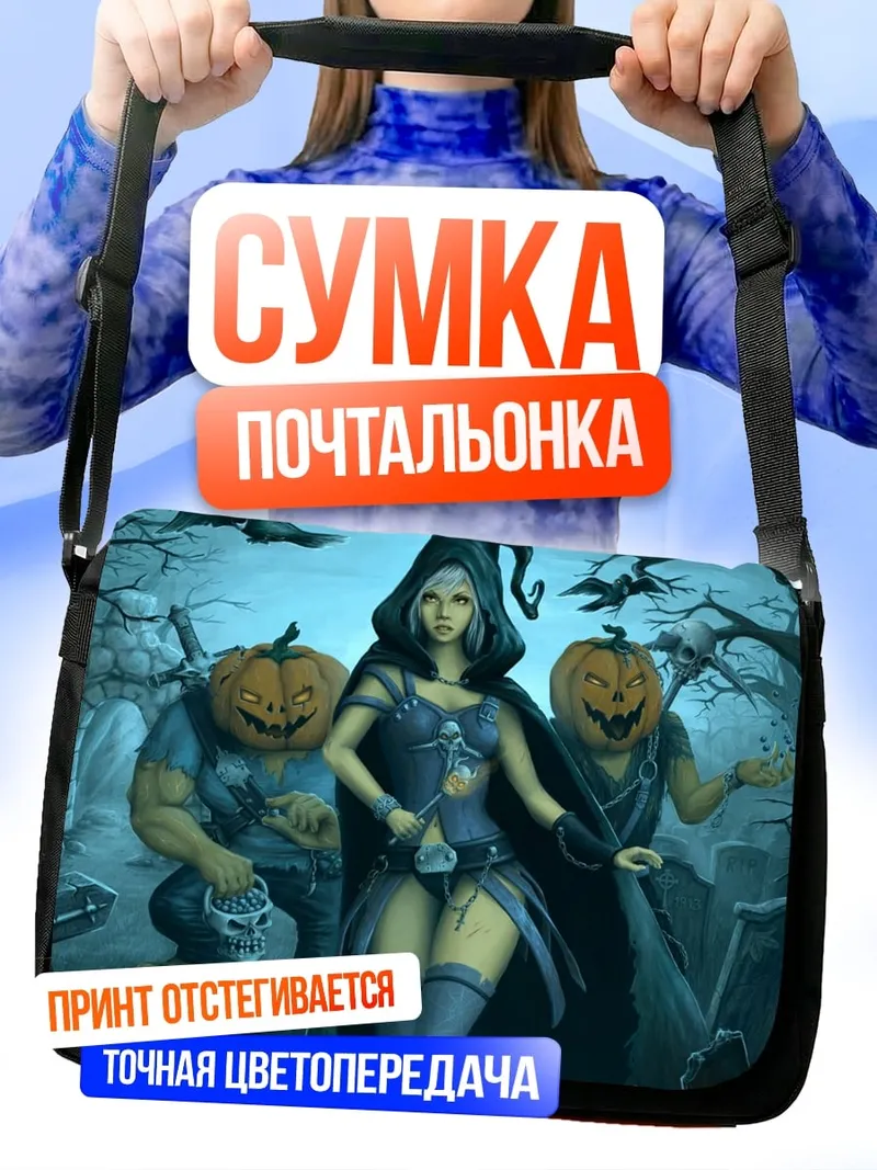 Сумка-почтальонка ведьмы и тыквы