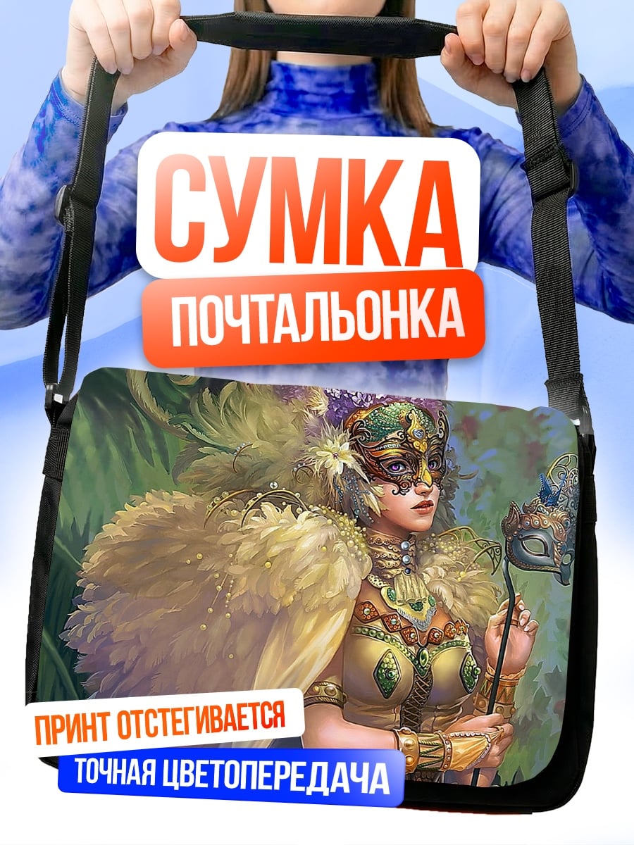 Сумка-почтальонка женщина в маске