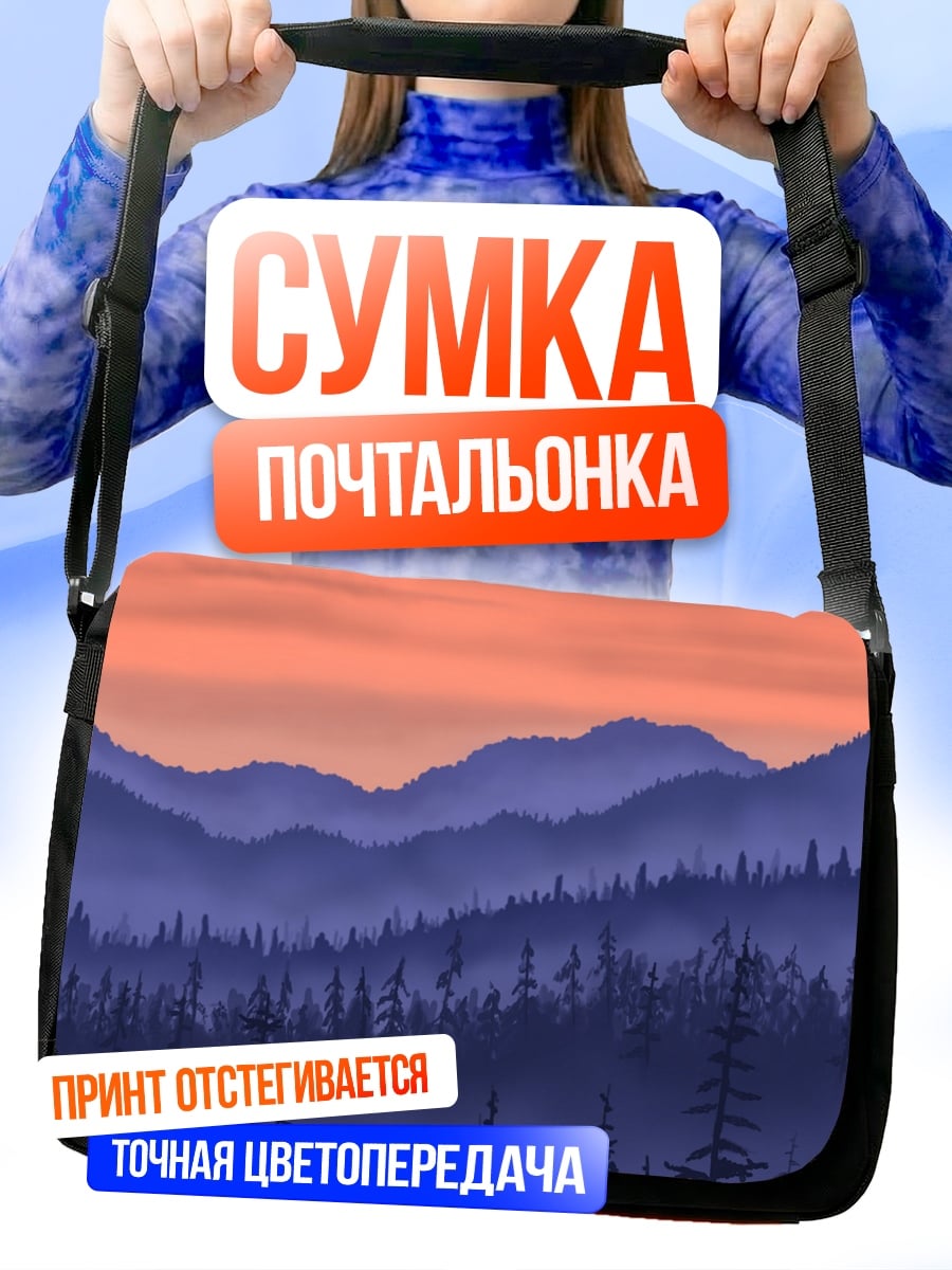 Сумка-почтальонка туманные горы