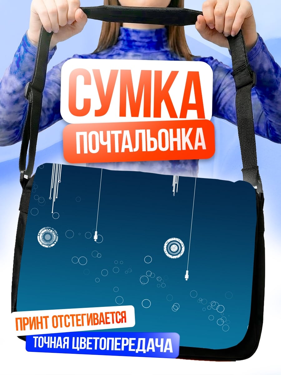 Сумка-почтальонка синие круги абстракция