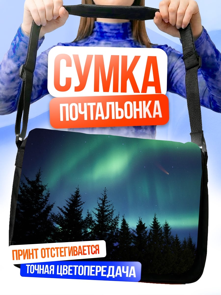 Сумка-почтальонка северное сияние лес