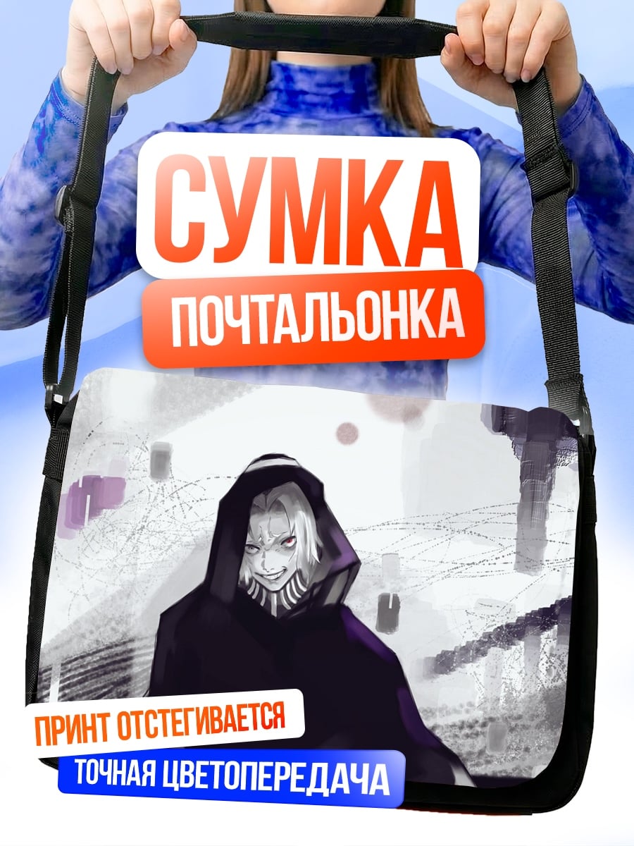 Сумка-почтальонка маскарадный персонаж в капюшоне