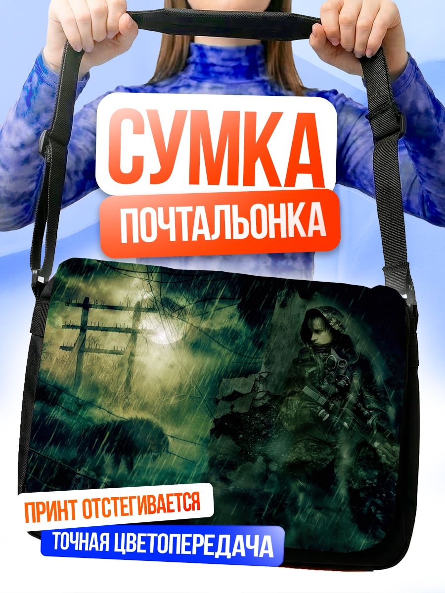 Сумка-почтальонка дождливая ночь призрак