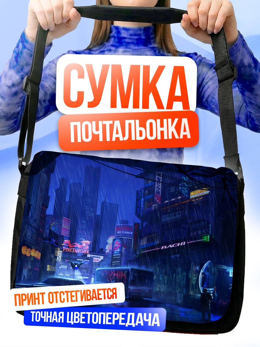 Сумка-почтальонка киберпанк город ночь