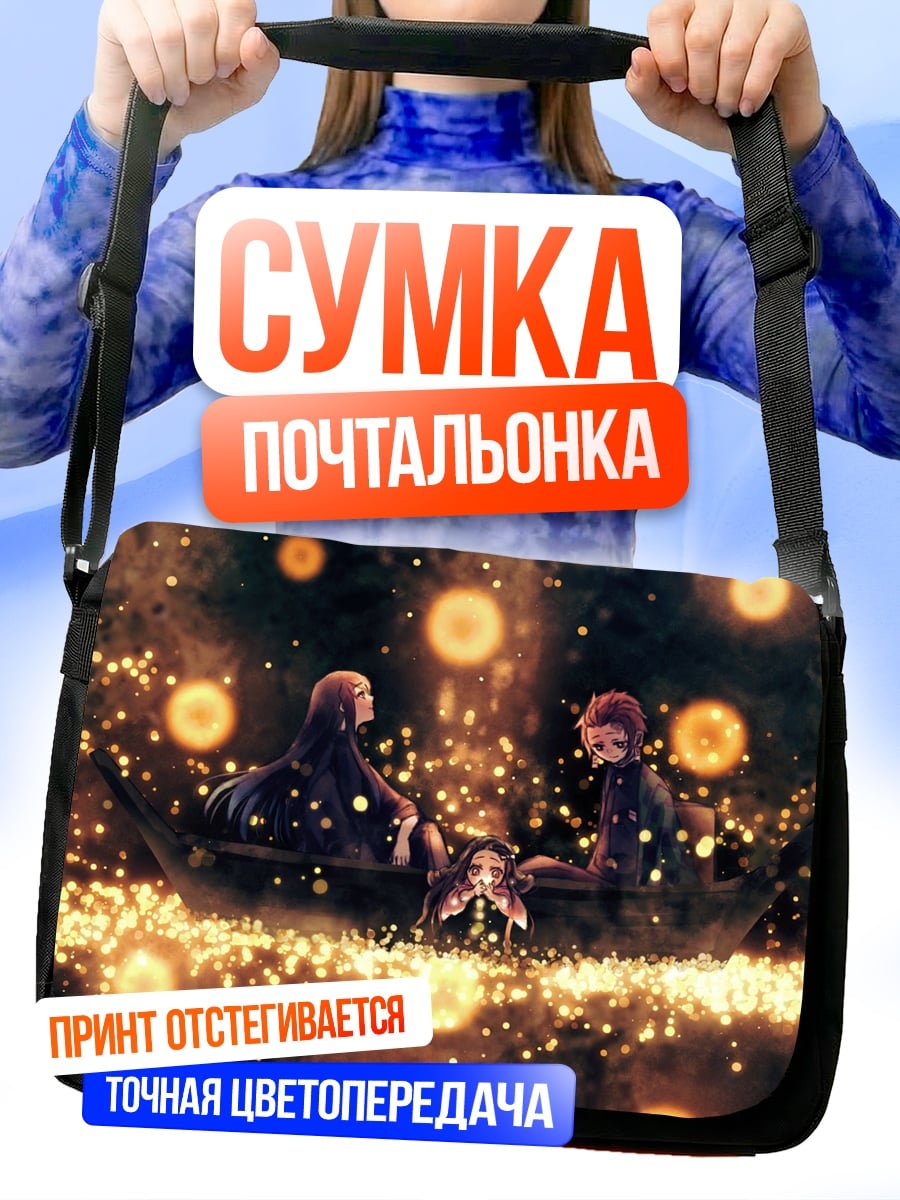 Сумка-почтальонка волшебный лес фонарики