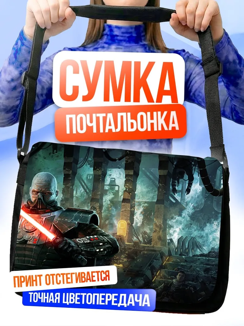Сумка-почтальонка Ситх Лорд Дарт Нихилус