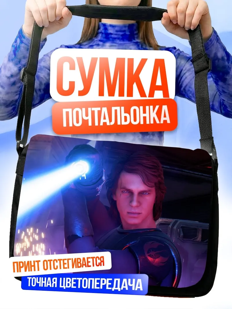 Сумка-почтальонка Энакин Скайуокер