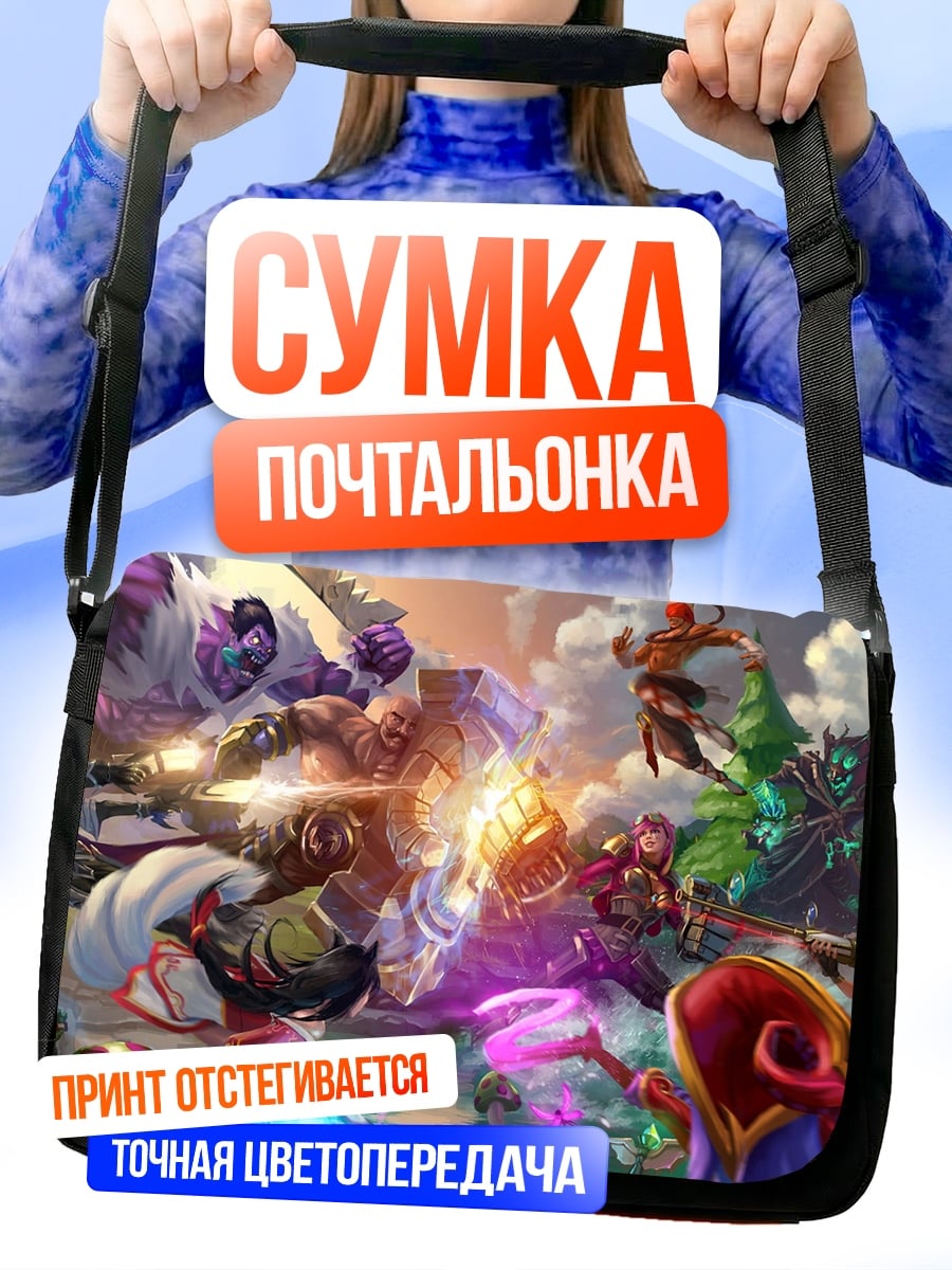 Сумка-почтальонка Битва героев