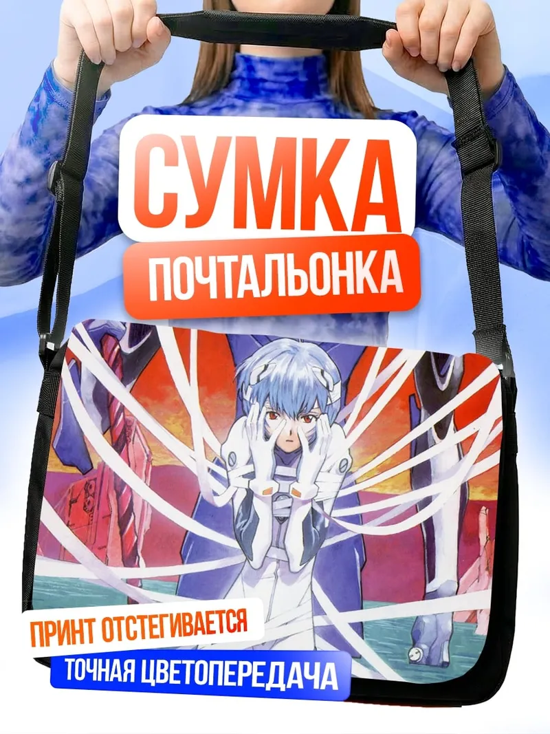 Сумка-почтальонка Рей Аянми