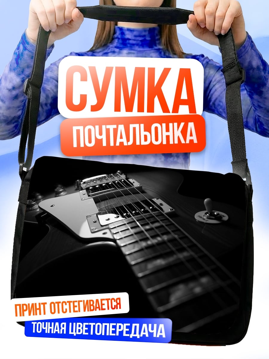Сумка-почтальонка электрогитара крупным планом