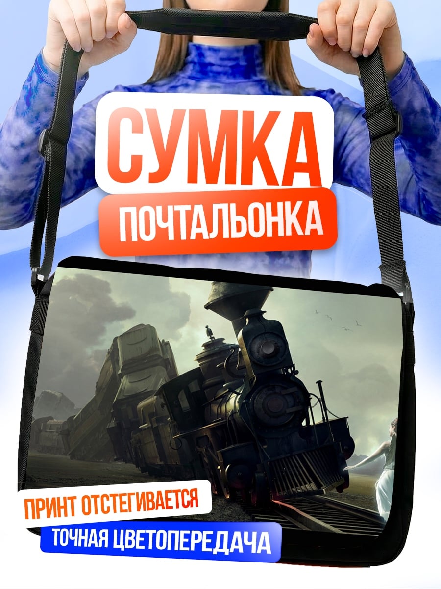 Сумка-почтальонка разбитый поезд